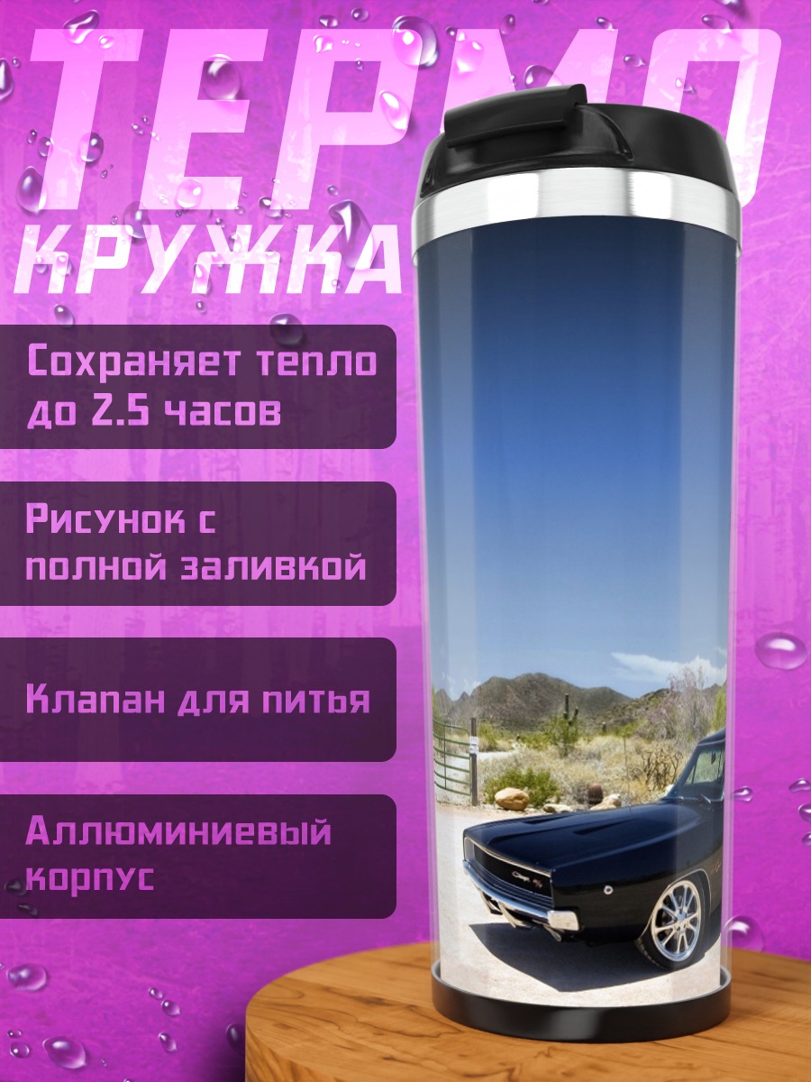 Термокружка Черный Dodge Charger