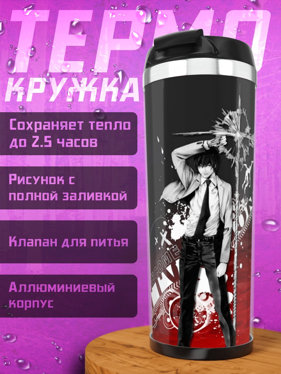 Термокружка Аниме парень стиль