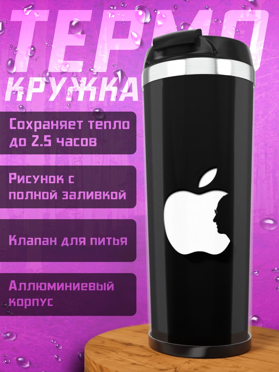 Термокружка Яблоко Apple