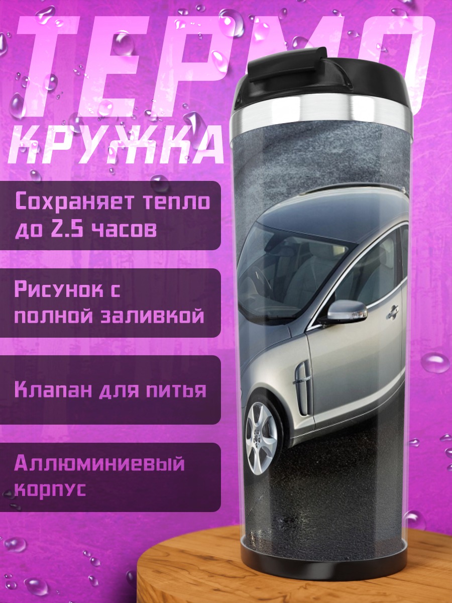 Термокружка Jaguar XF седан