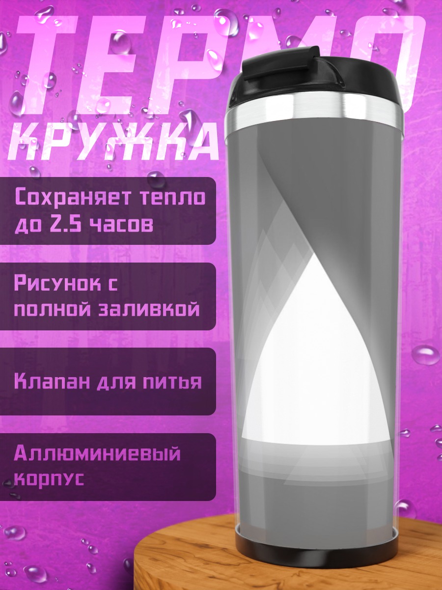 Термокружка Геометрический светлый треугольник