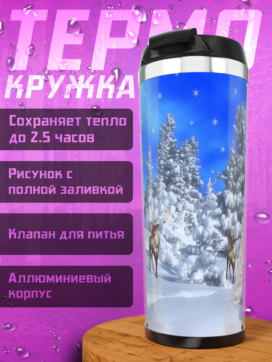 Термокружка Зимний лес с елкой