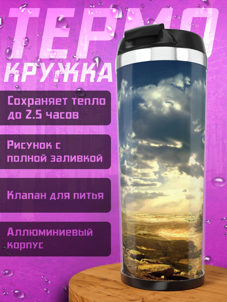 Термокружка Инопланетный пейзаж