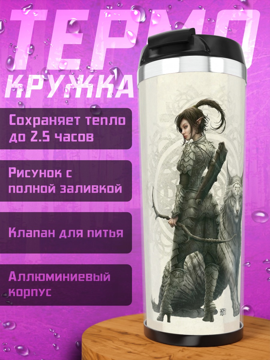 Термокружка Лучник и рысь
