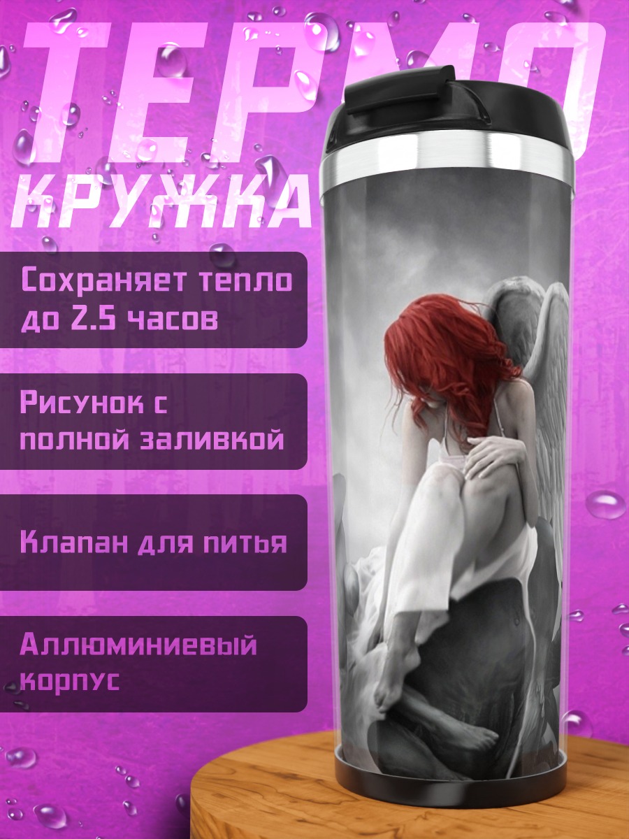 Термокружка Падший ангел