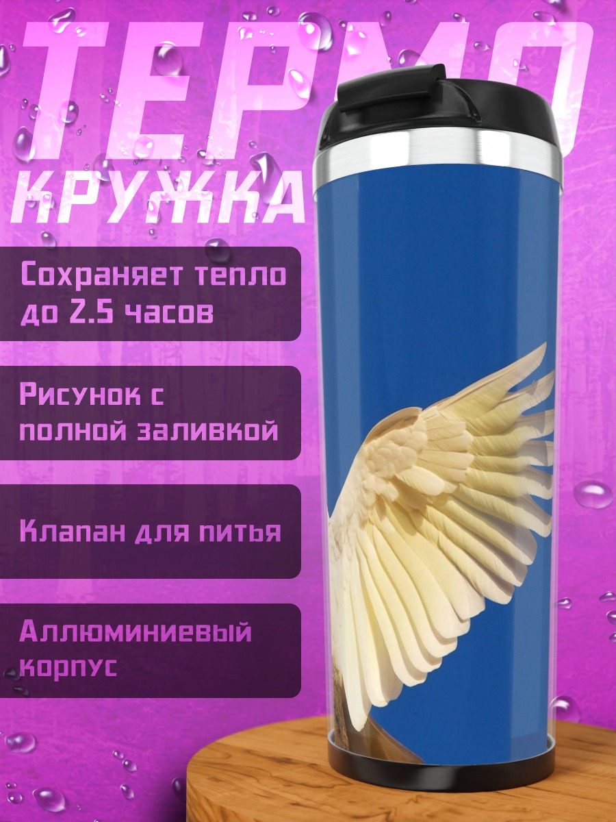 Термокружка Какаду на ветке