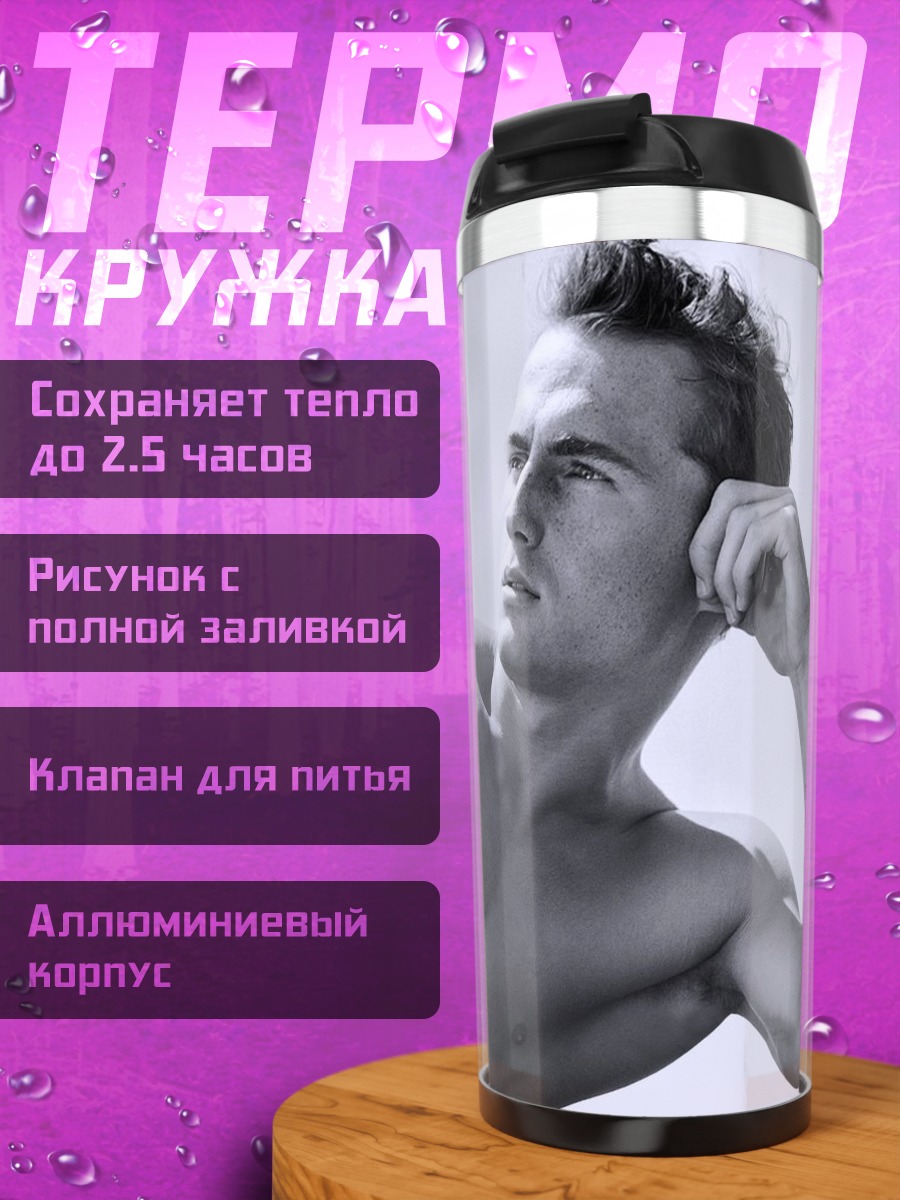 Термокружка Мускулистый мужчина