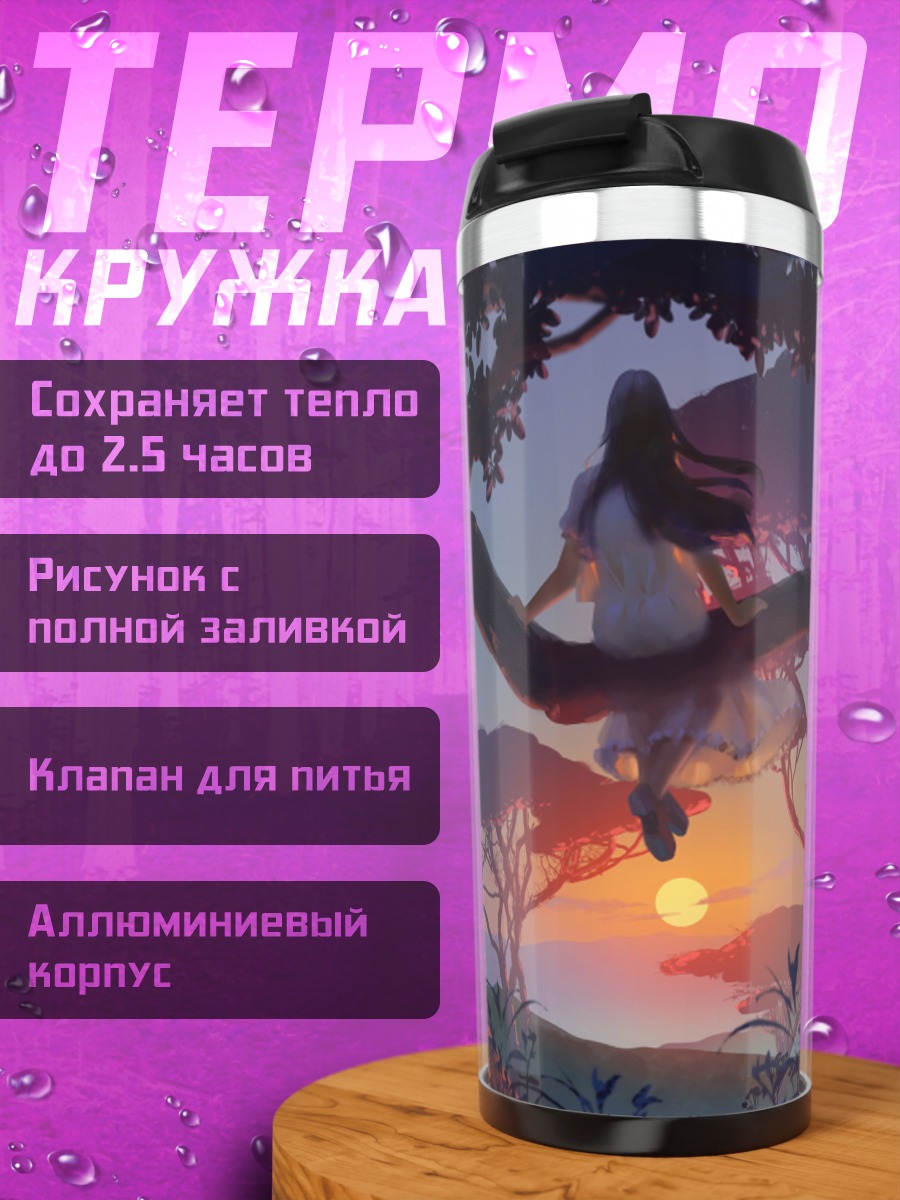 Термокружка Девушка на дереве
