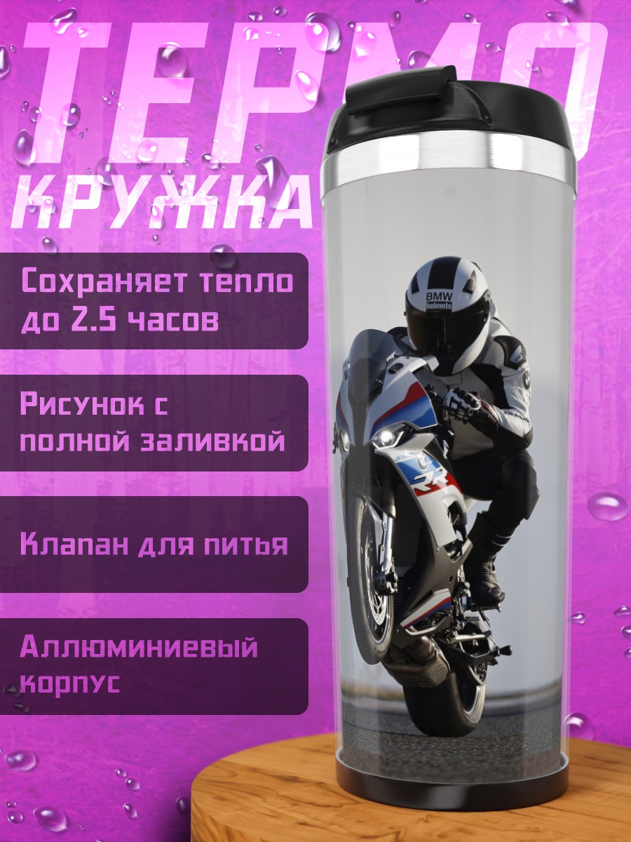 Термокружка Мотоциклист на заднем колесе
