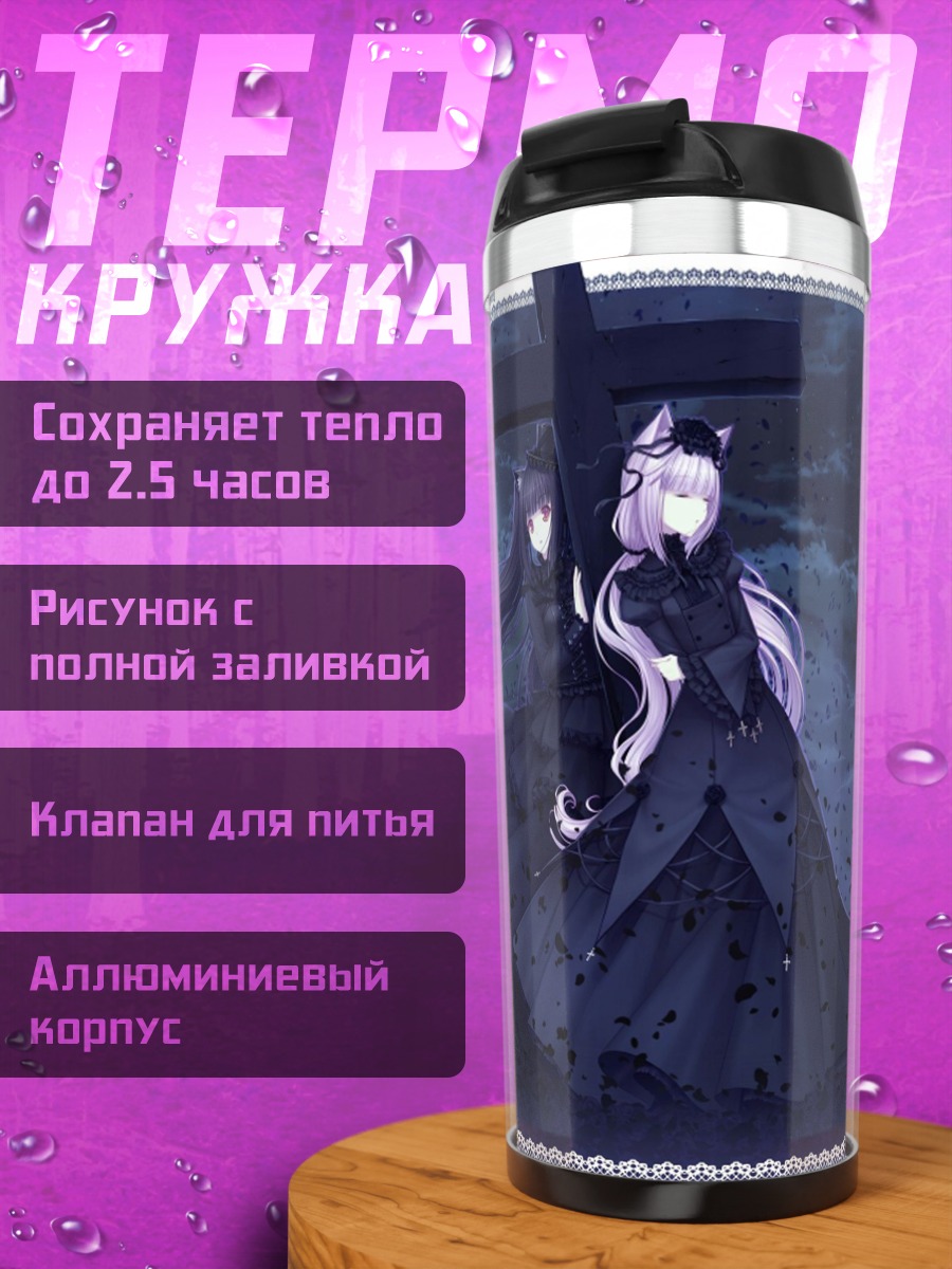 Термокружка Две темные фигуры