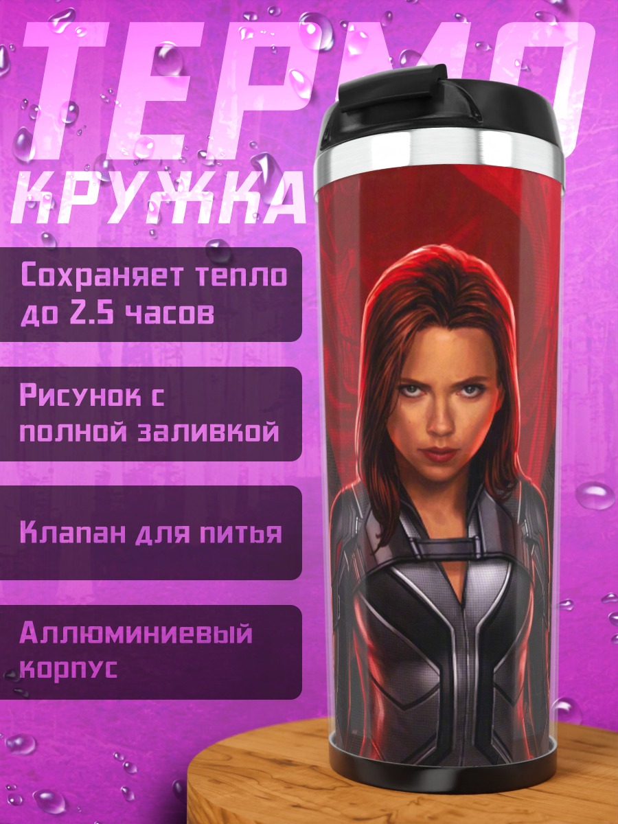 Термокружка Черная Вдова