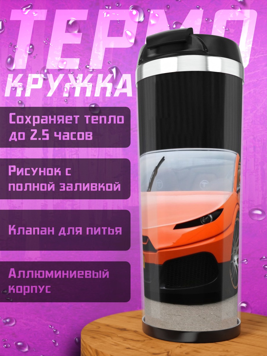 Термокружка Оранжевый родстер
