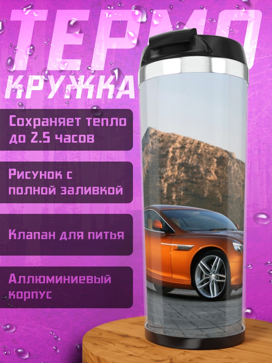 Термокружка Оранжевое купе