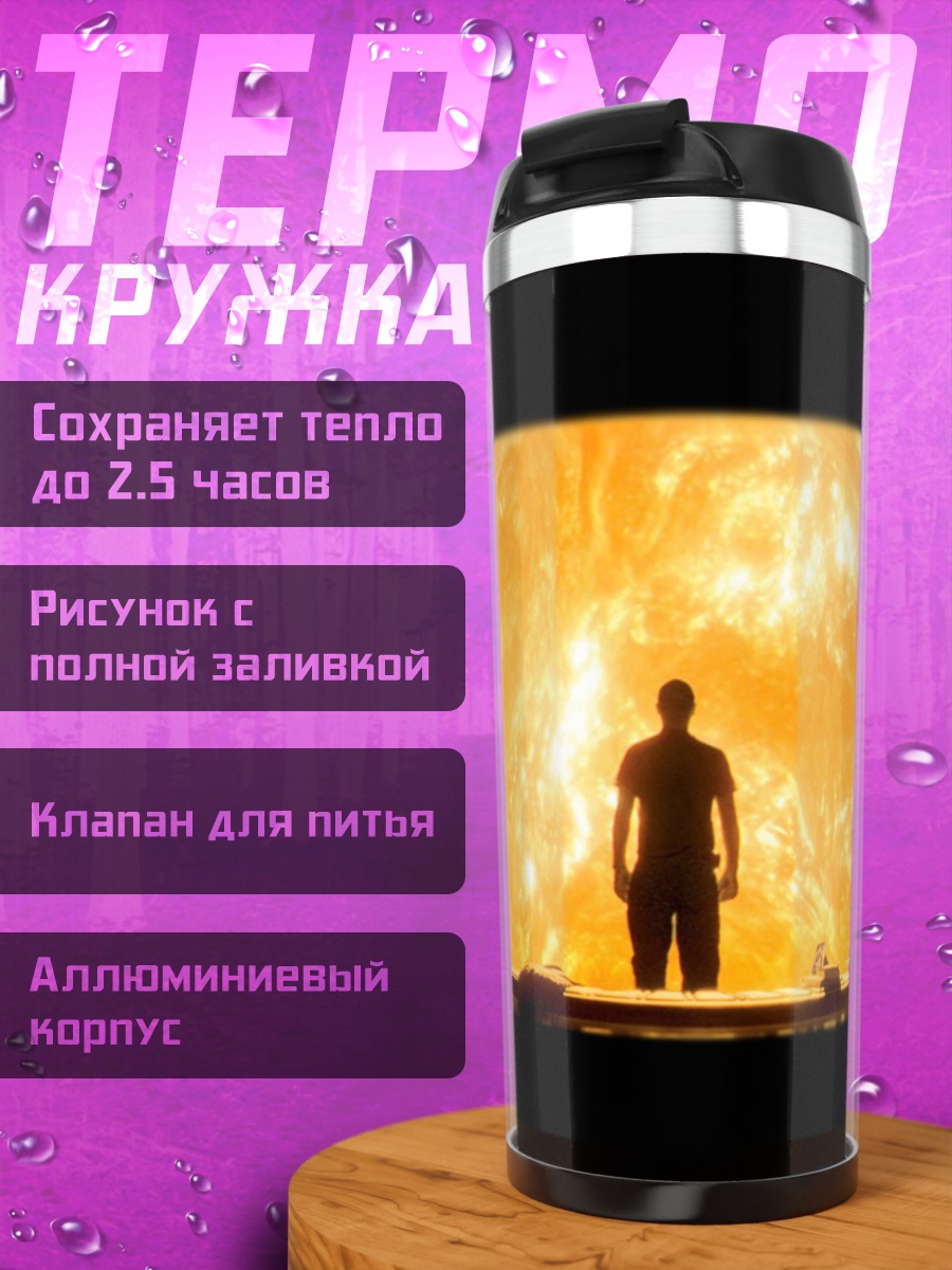 Термокружка человек перед солнцем