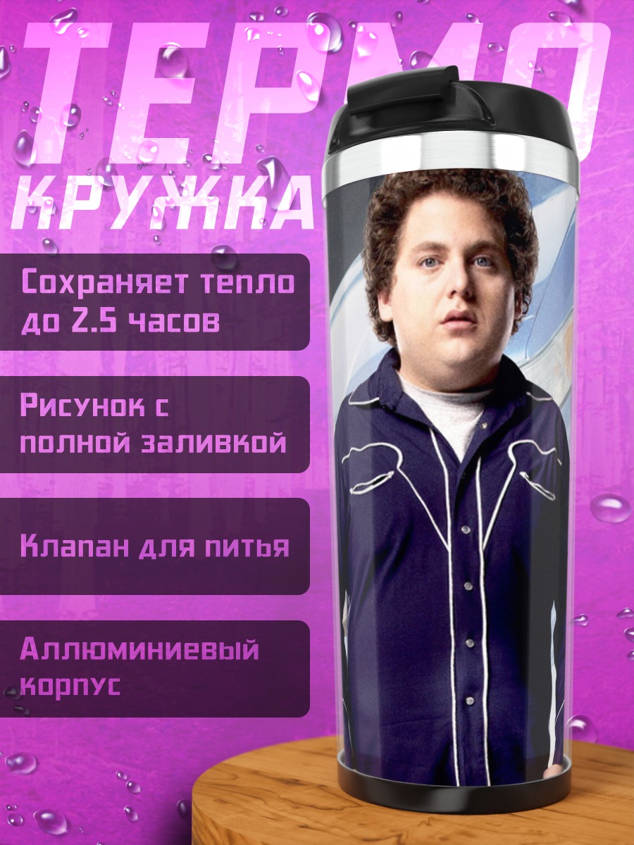 Термокружка три друга комедия