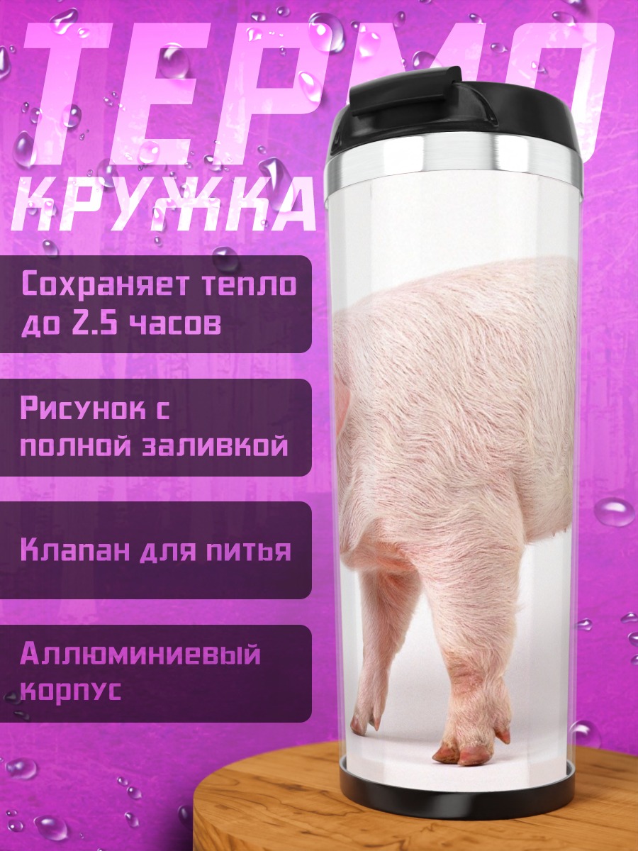 Термокружка поросенок на белом