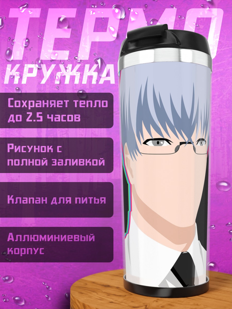 Термокружка очкарик в костюме