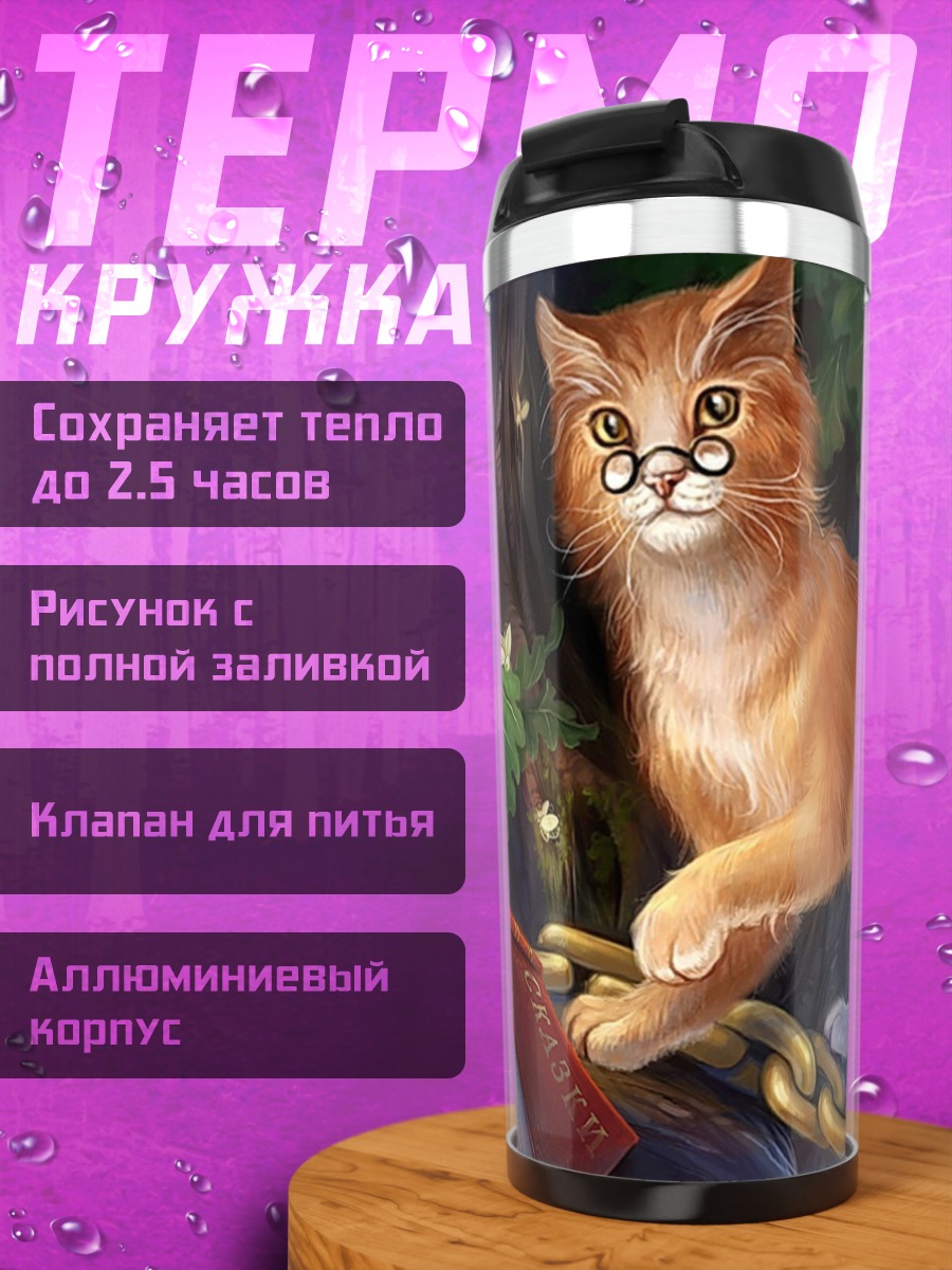 Термокружка рыжий кот в очках