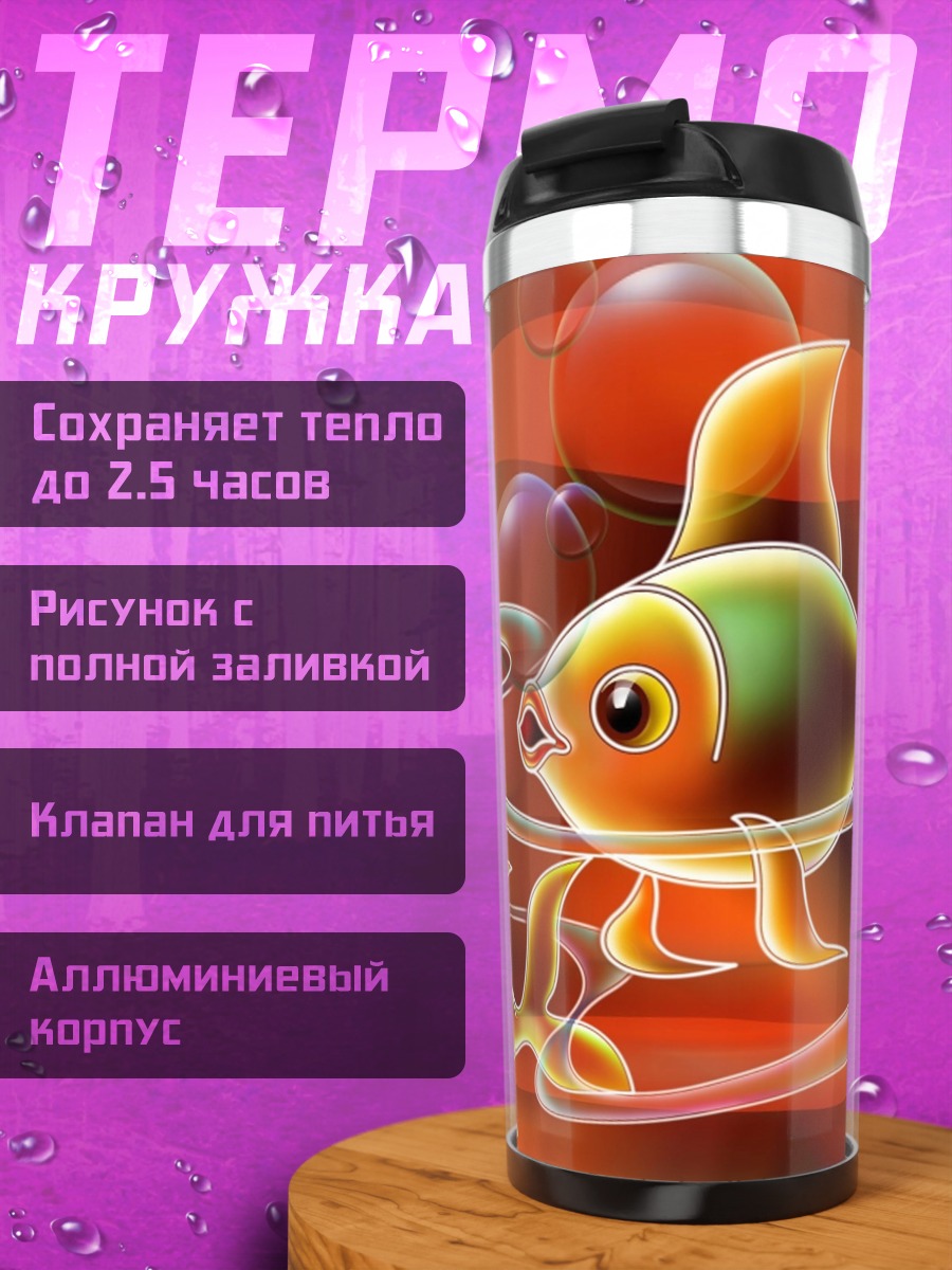 Термокружка золотые рыбки плывут