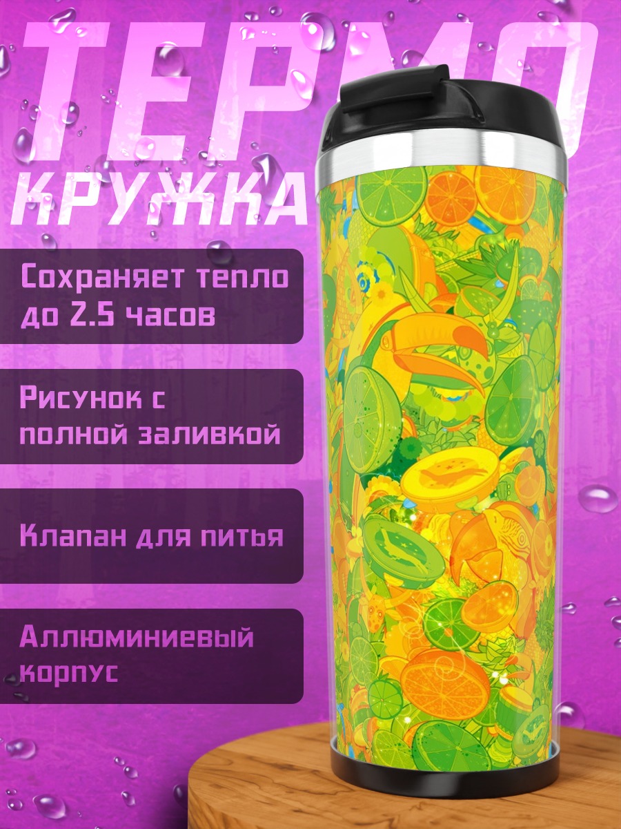 Термокружка яркий фруктовый коллаж