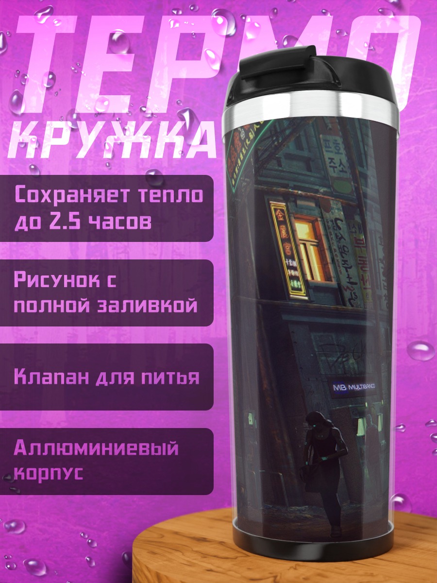 Термокружка неоновый город ночью