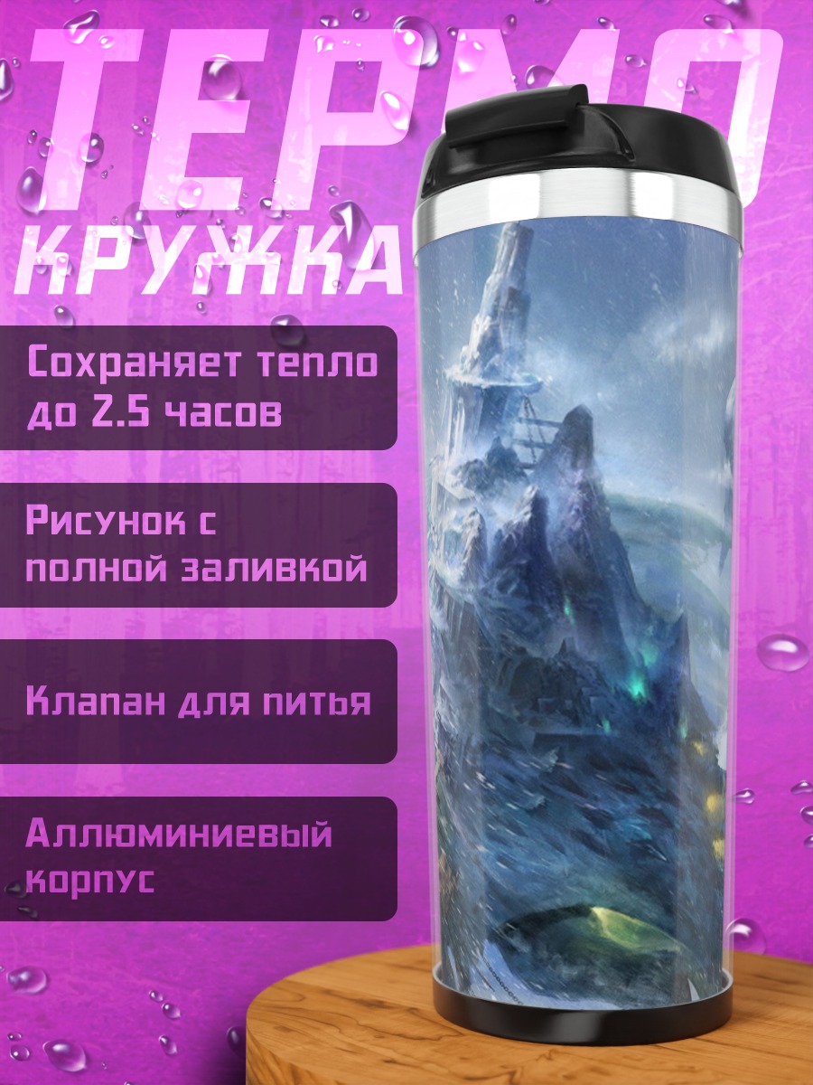 Термокружка Небесный замок дракона