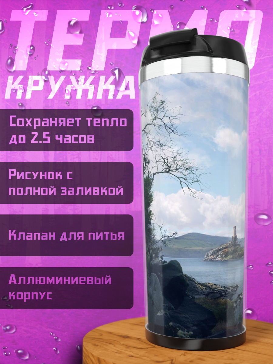 Термокружка Горный пейзаж