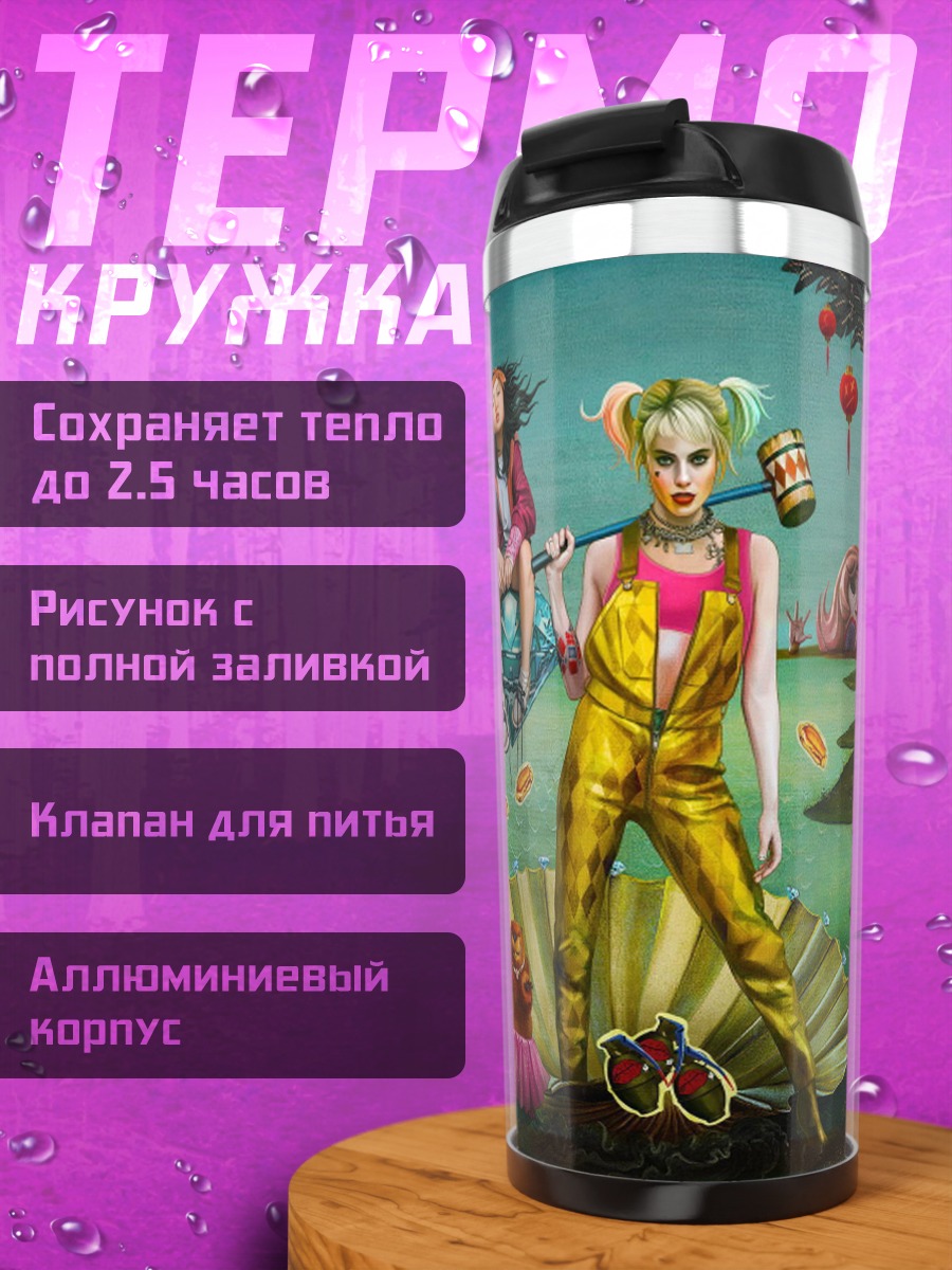 Термокружка Фантастическая группа персонажей