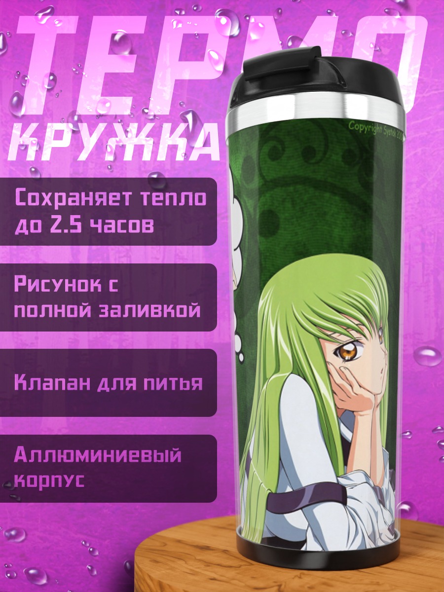 Термокружка Мечты о пицце