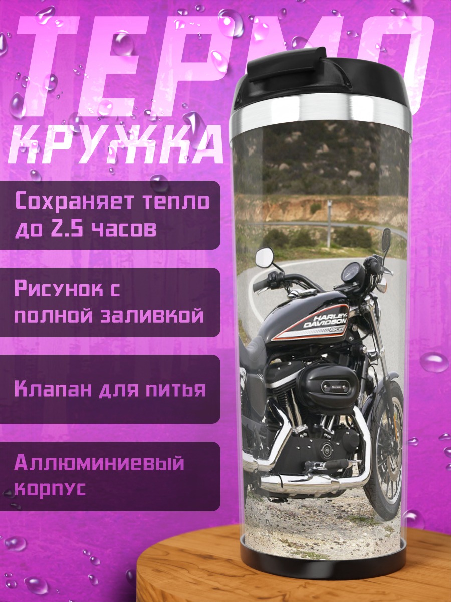 Термокружка Мотоцикл на дороге
