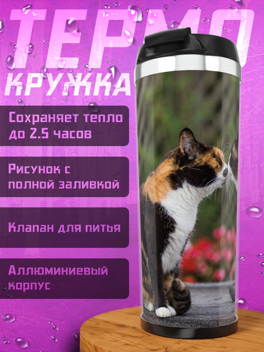 Термокружка Две кошки целуются