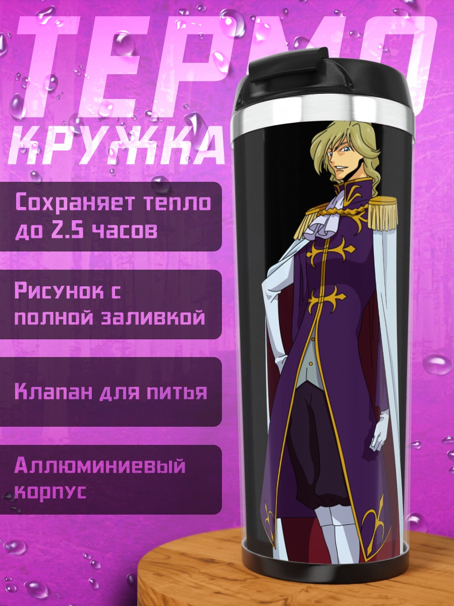 Термокружка Аристократ в фиолетовом
