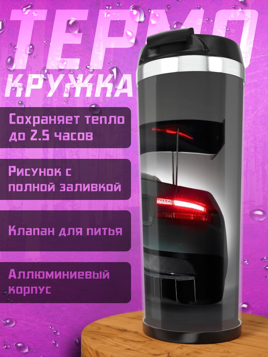 Термокружка Гоночный автомобиль