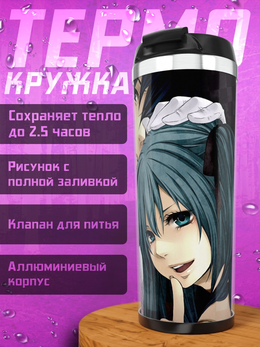 Термокружка Аниме пара