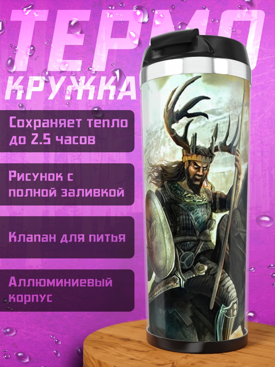 Термокружка Воин с оленьими рогами