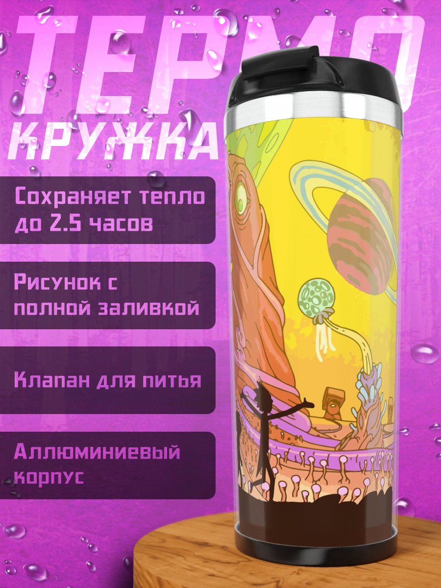 Термокружка Рик и Морти в космосе