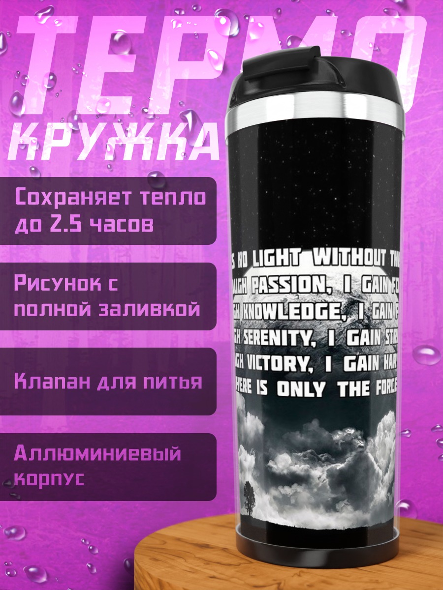 Термокружка Космические титры аниме