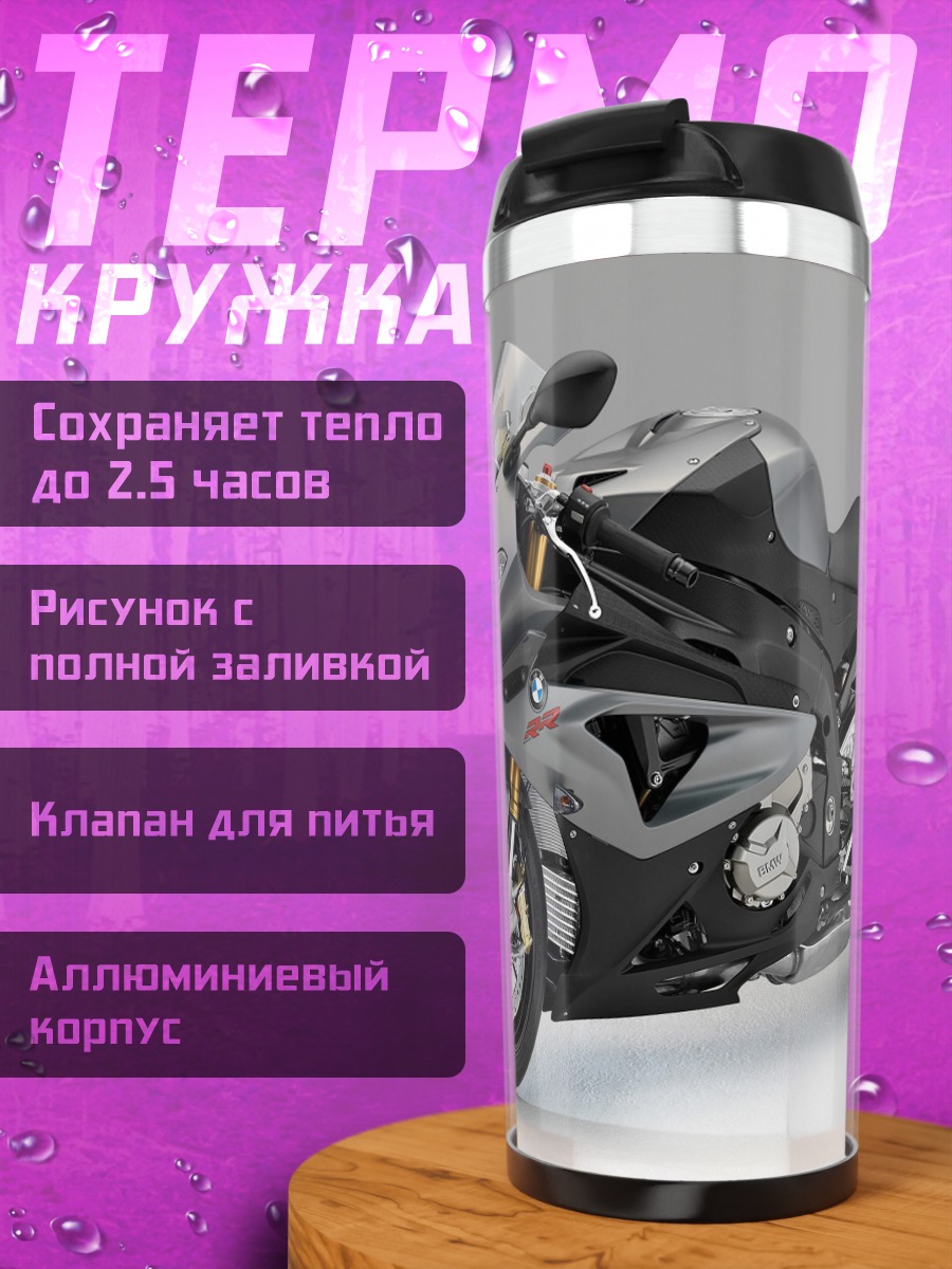 Термокружка Серый мотоцикл BMW