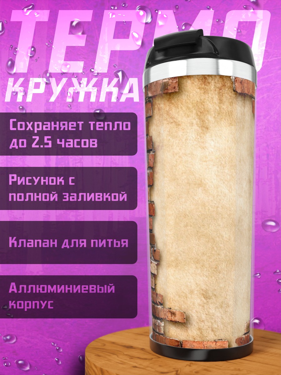 Термокружка кирпичная стена с бумагой