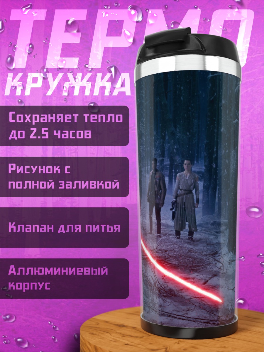 Термокружка Кайло Рен с мечом