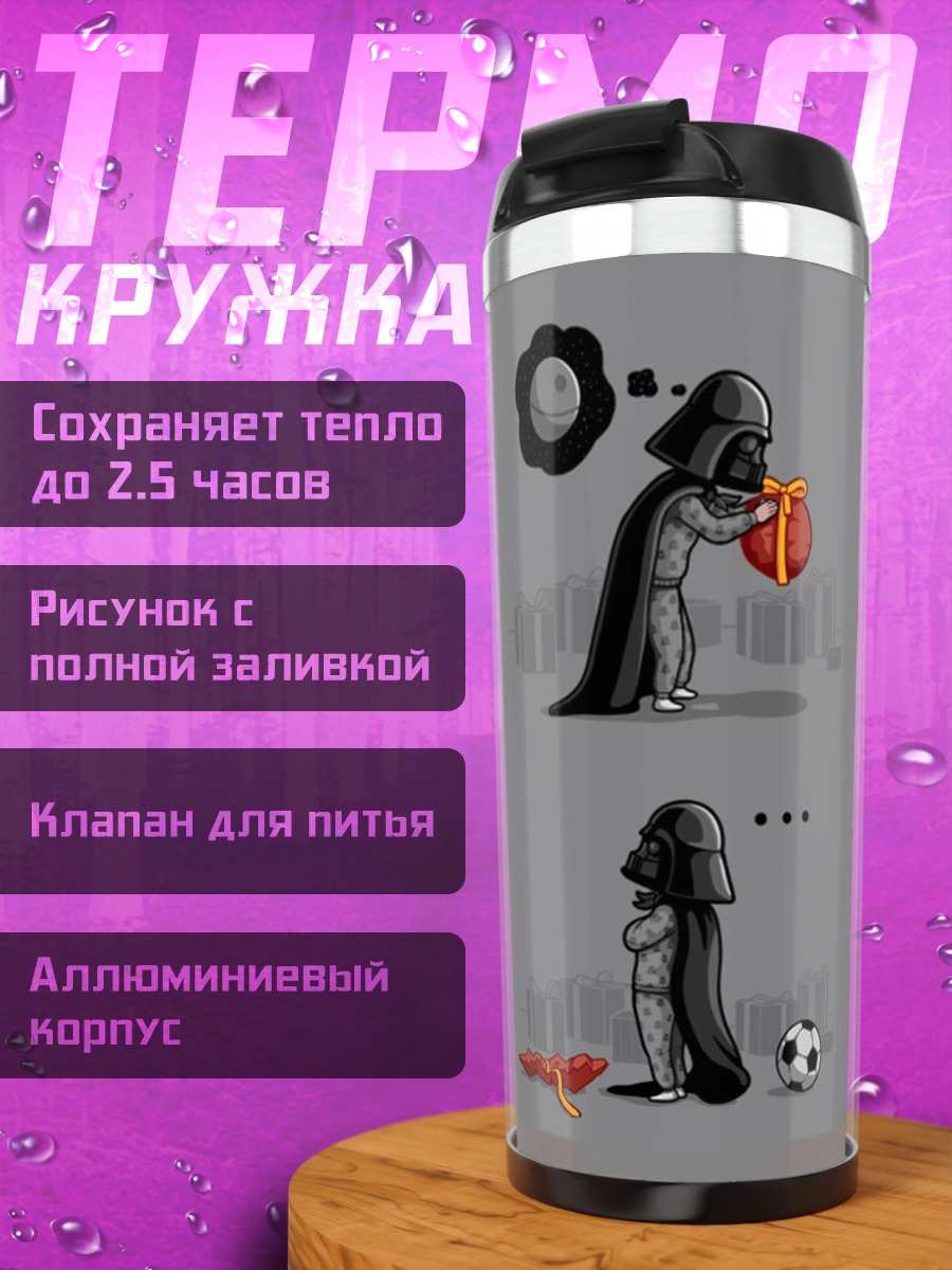 Термокружка Дарт Вейдер играет в футбол