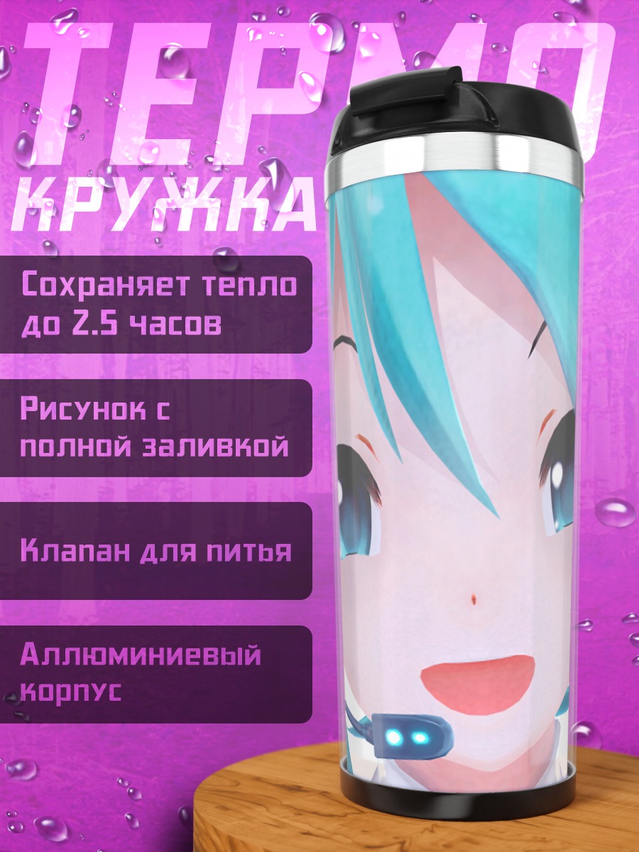 Термокружка Аниме девушка Мику