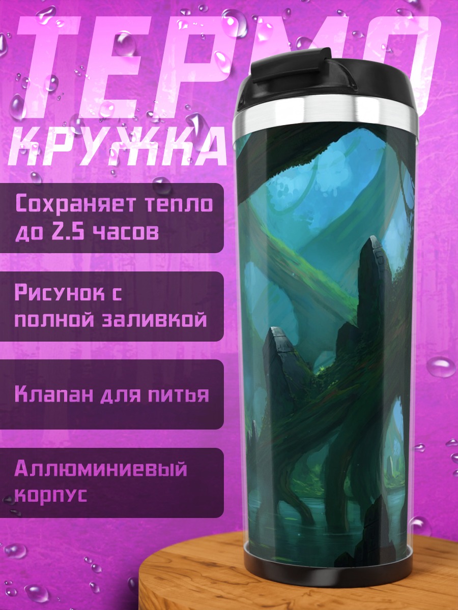 Термокружка Загадочный лес с корнями