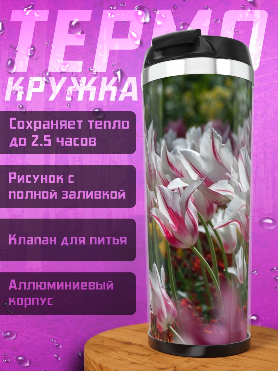 Термокружка Поле тюльпанов весной