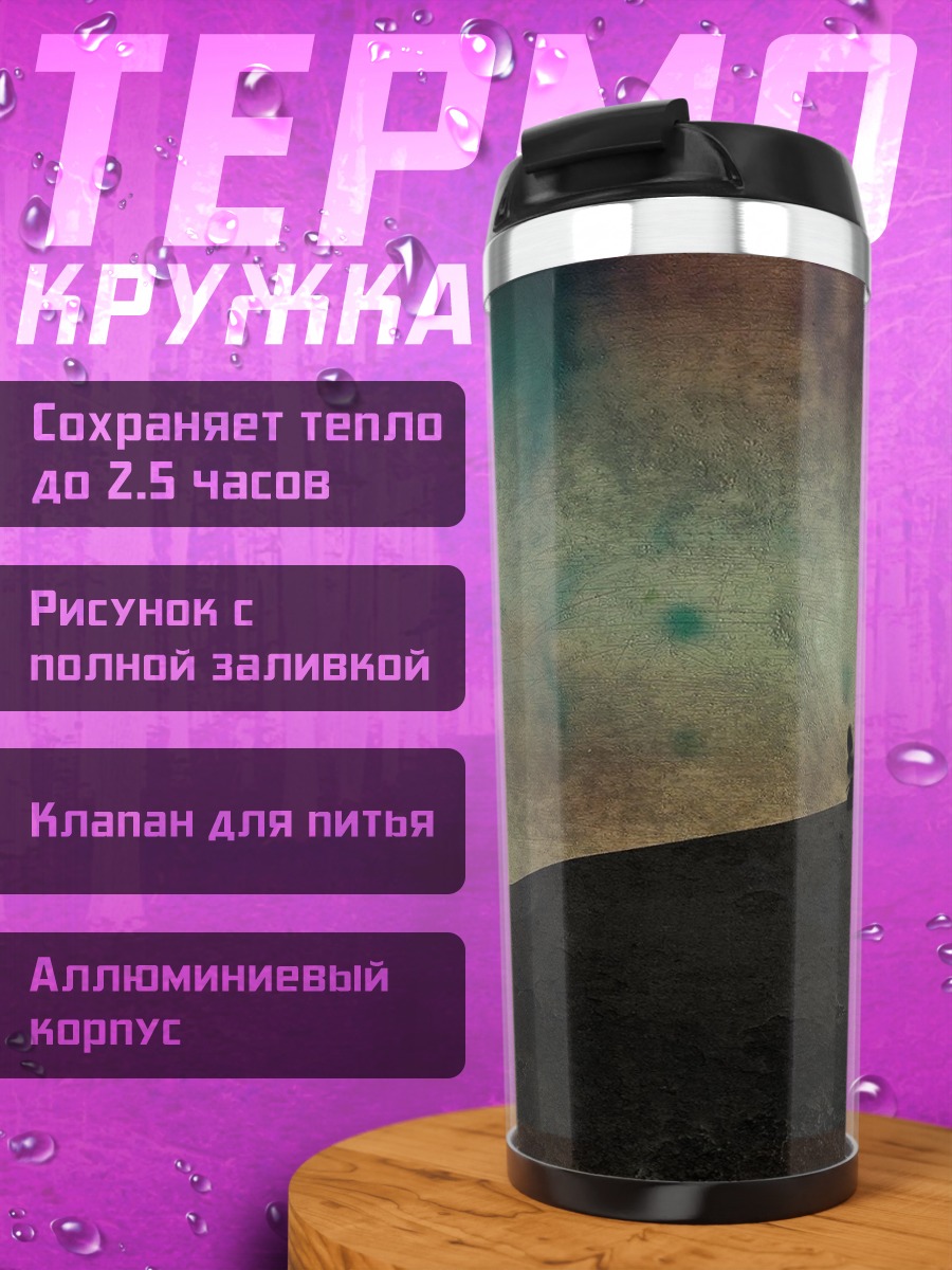 Термокружка Маяк на холме