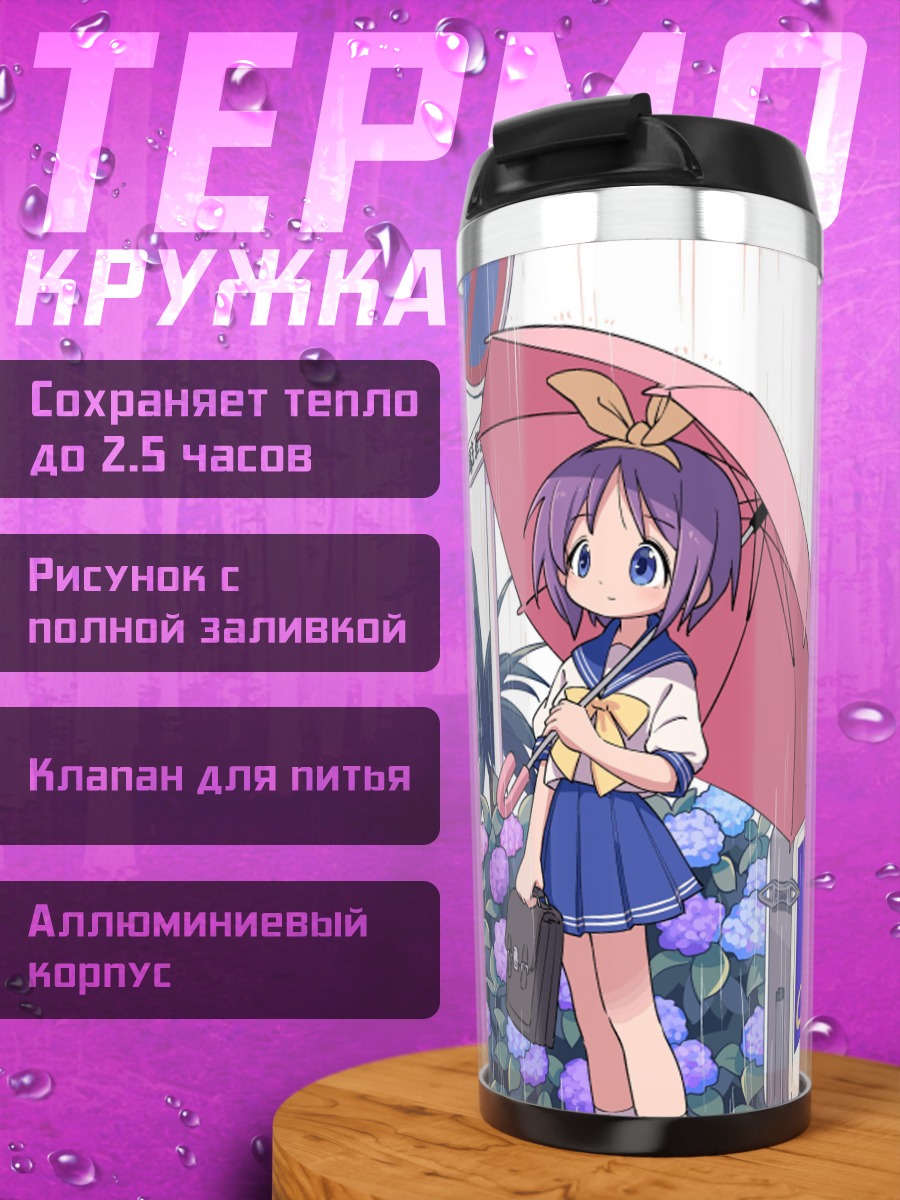 Термокружка Аниме школьница под дождем