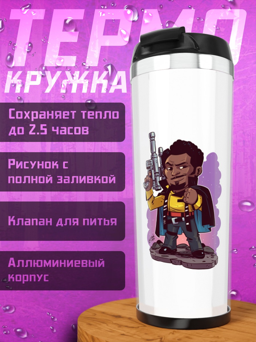 Термокружка персонаж с оружием