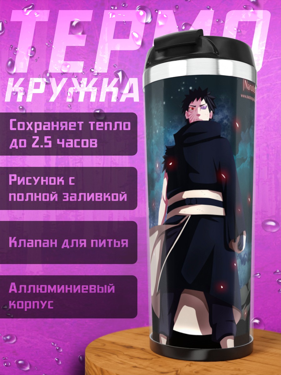 Термокружка персонажи Наруто луна