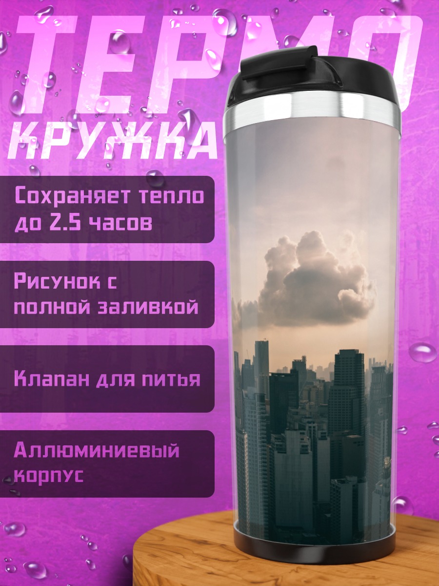 Термокружка городской пейзаж закат