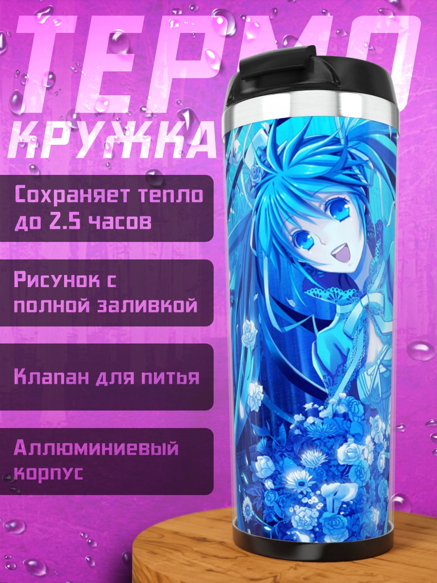 Термокружка Синяя аниме девушка